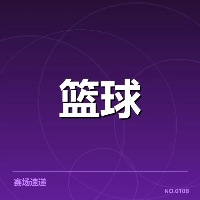 新秀赛季表现盘点背后，明星球员成长路径与未来潜力何去何从