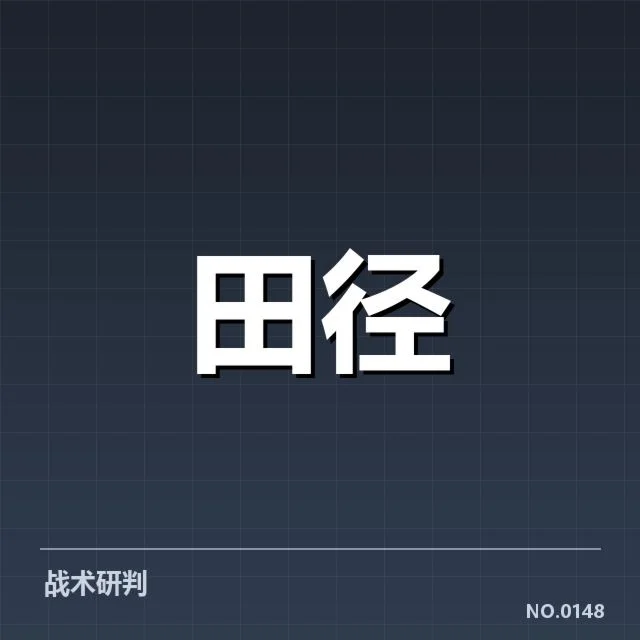 中国田径队接力参赛阵容确认