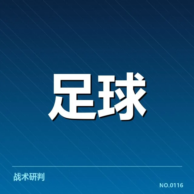 中甲裁判争议：赛事公正性与执法标准存疑